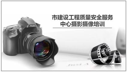 聚焦攝像技能提升！市住建局工程質安服務中心舉辦宣傳攝像專題培訓